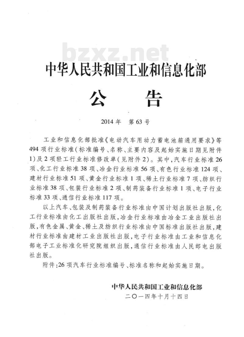 QC/T 242-2014 汽车车轮静不平衡量要求及检测方法