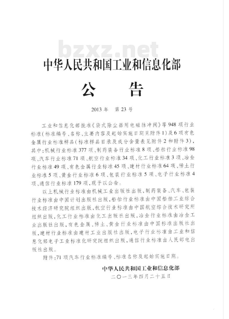 QC/T 305-2013 汽车液压动力转向控制阀总成性能要求与试验方法