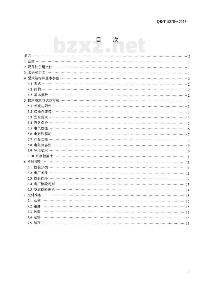 QB/T 5276-2018 工业用缝纫机包缝缝纫机计算机控制器
