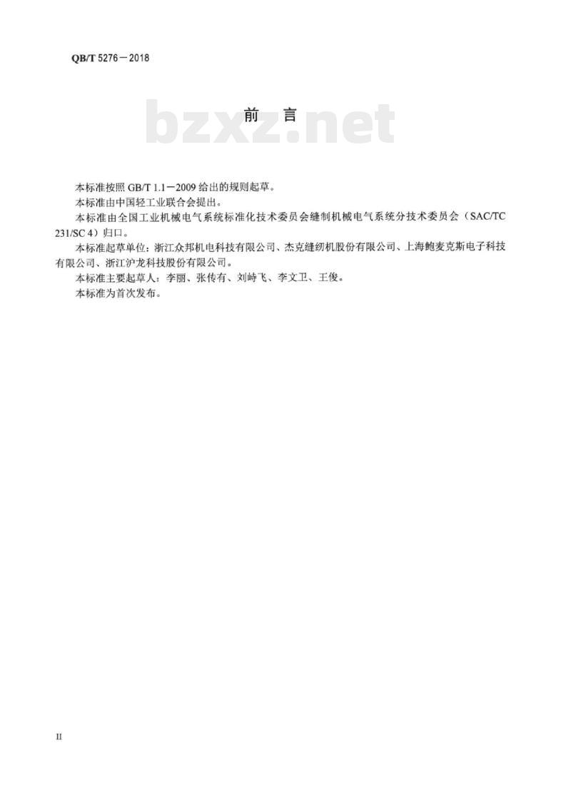 QB/T 5276-2018 工业用缝纫机包缝缝纫机计算机控制器