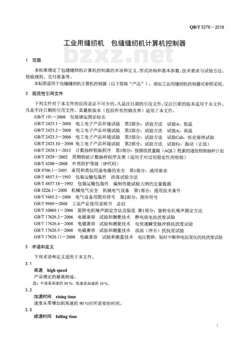 QB/T 5276-2018 工业用缝纫机包缝缝纫机计算机控制器
