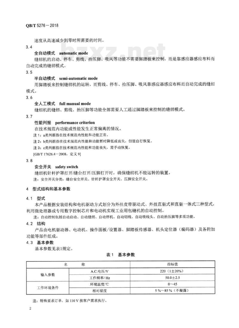 QB/T 5276-2018 工业用缝纫机包缝缝纫机计算机控制器