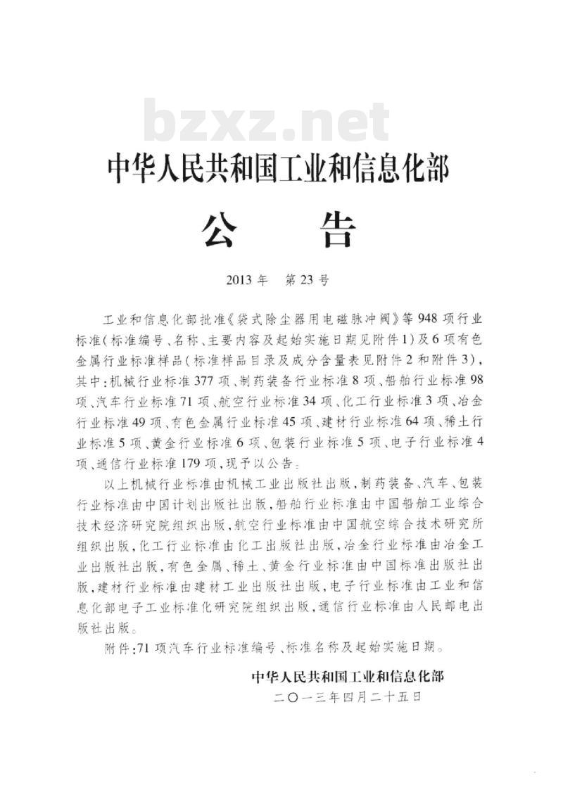 QC/T 287-2013 汽车燃油滤清器纸质滤芯尺寸