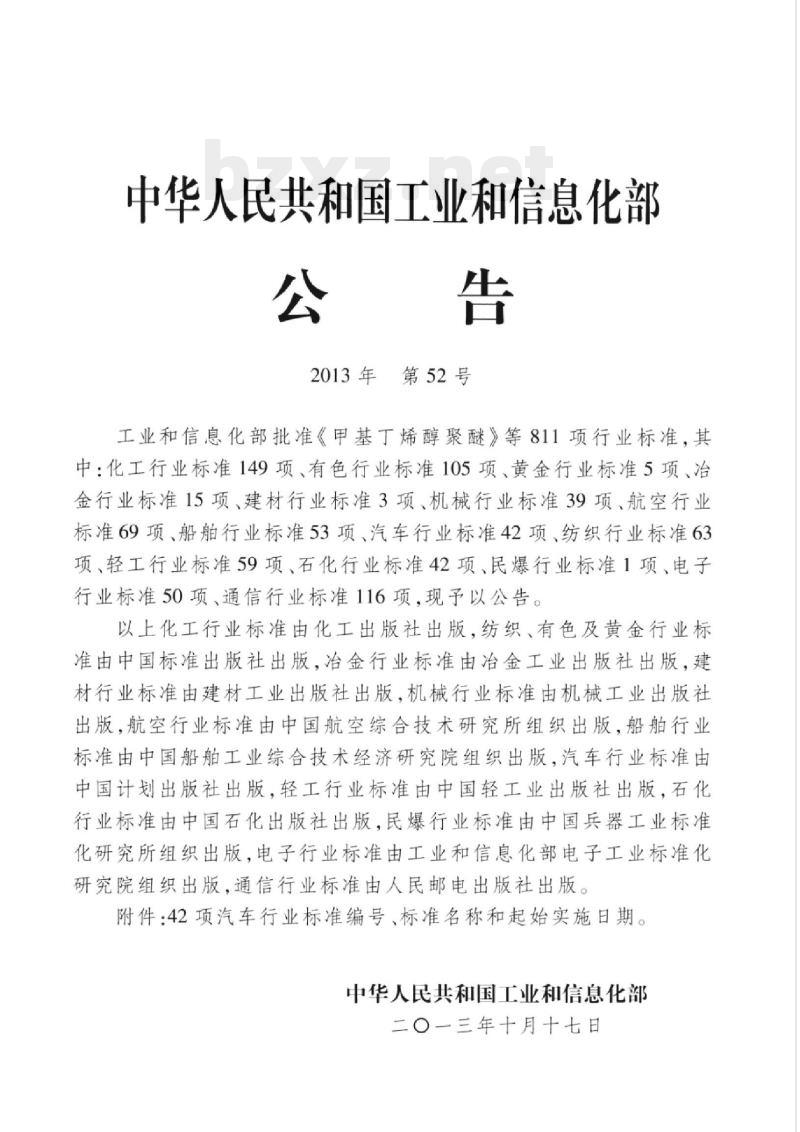QC/T 258-2013 汽车车轮螺母座强度试验