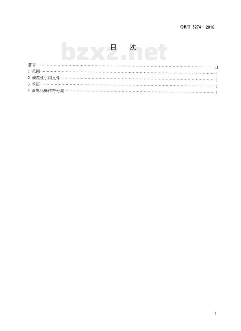 QB/T 5274-2018 工业用缝纫机控制面板形 象化操作符号