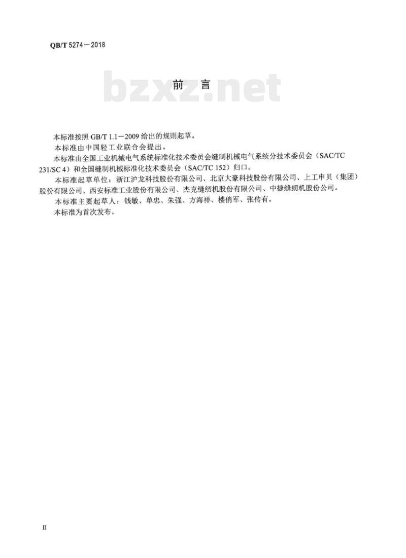 QB/T 5274-2018 工业用缝纫机控制面板形 象化操作符号
