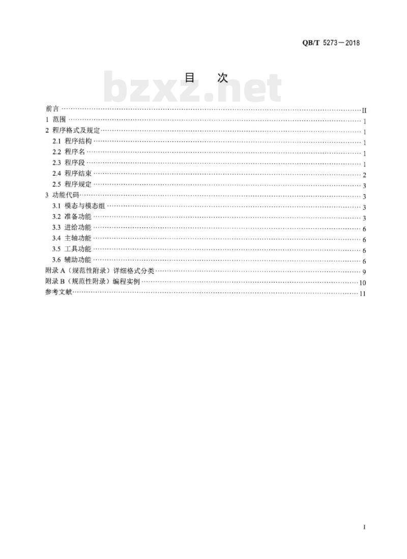 QB/T 5273-2018 工业用缝纫机数字控制器功能代码数据格式