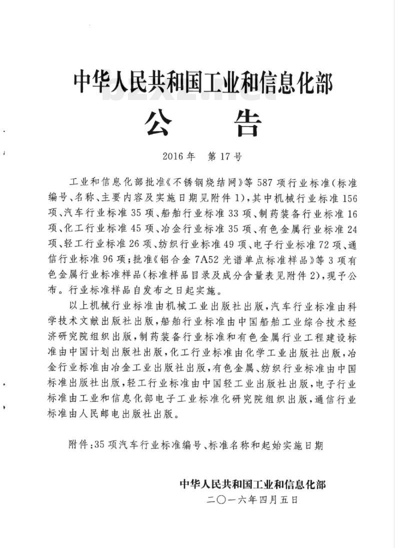 QC/T 307-2016 汽车用真空助力器性能要求及台架试验方法