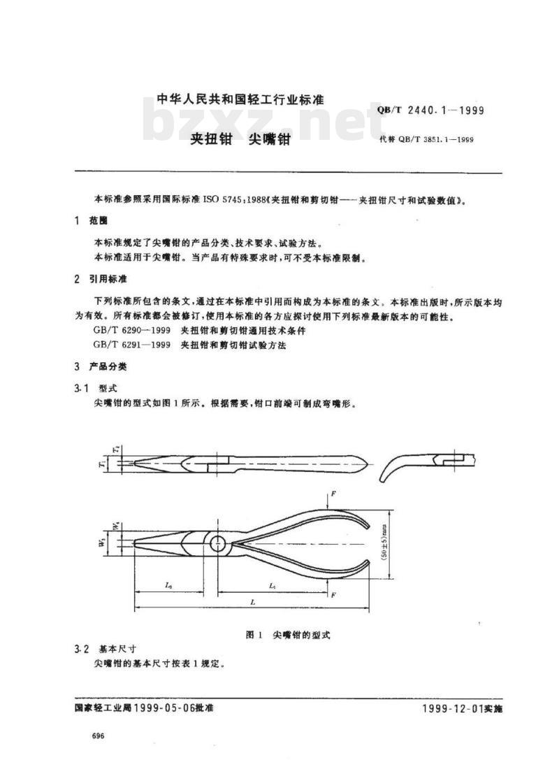 QB/T 2440.1-1999 夹扭钳尖嘴钳