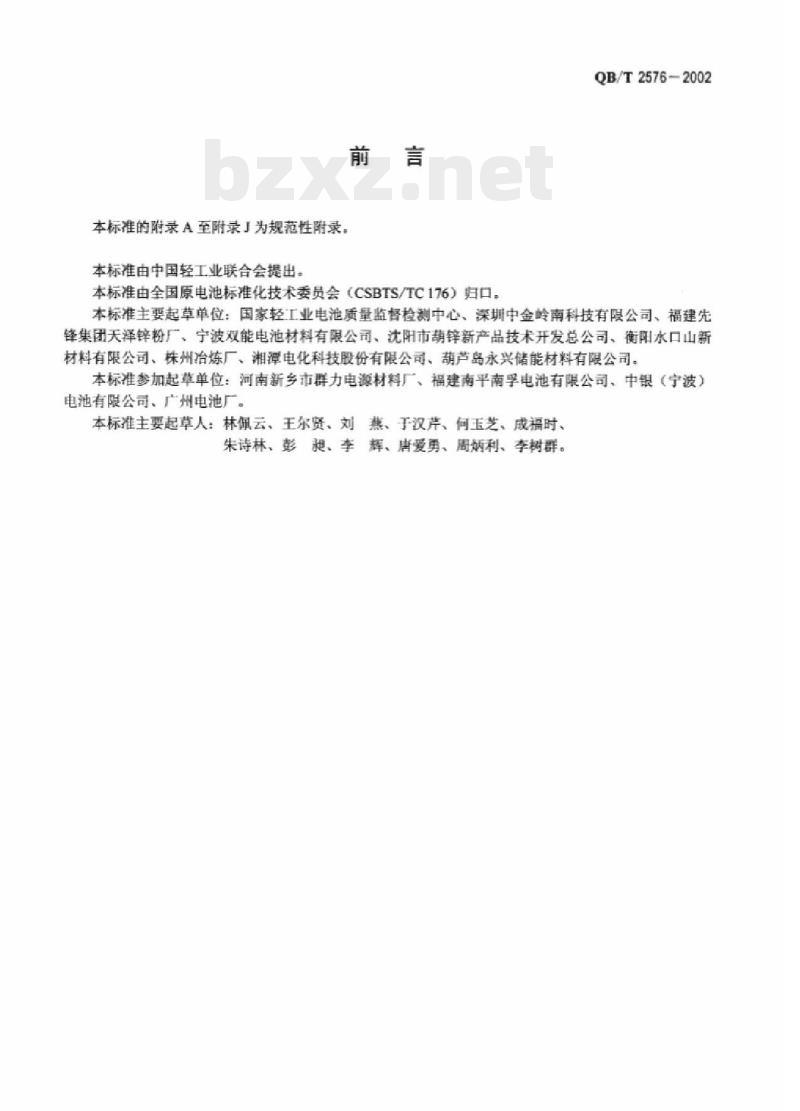 QB/T 2576-2002 无汞碱性锌-二氧化锰电池用锌粉