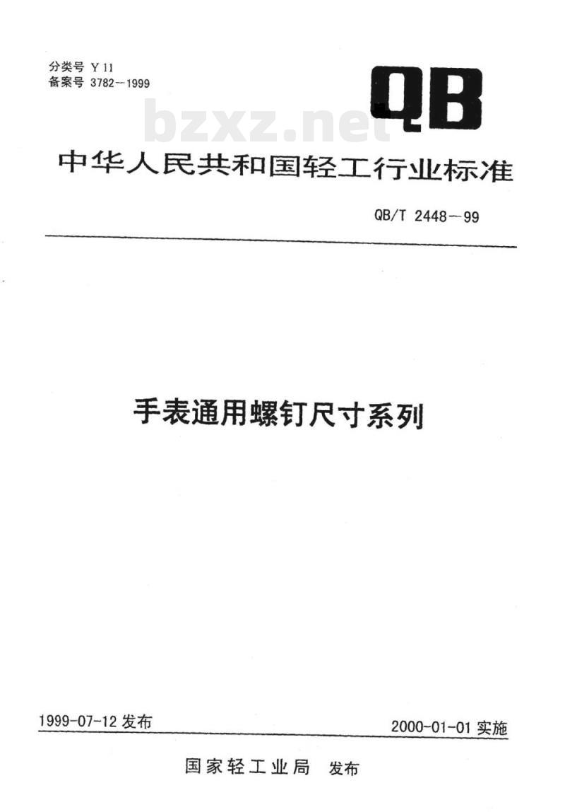 QB/T 2448-1999 手表通用螺钉尺寸系列