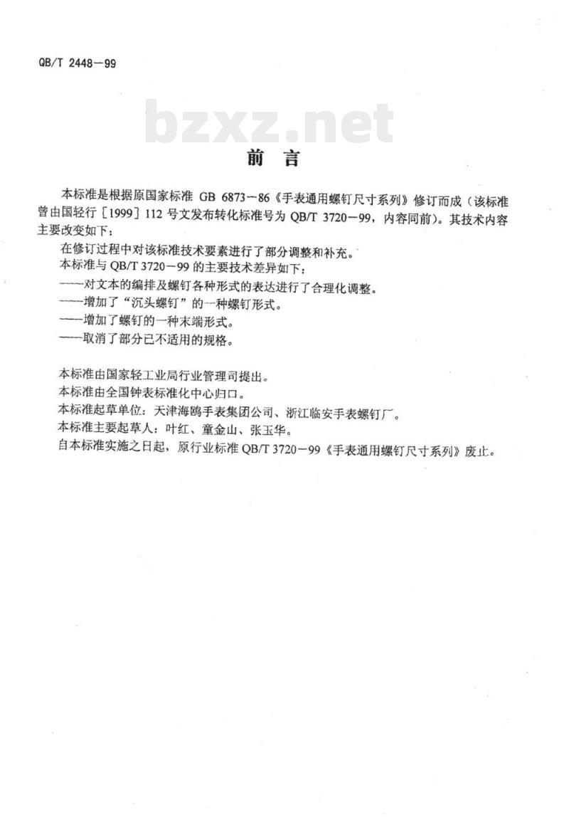 QB/T 2448-1999 手表通用螺钉尺寸系列