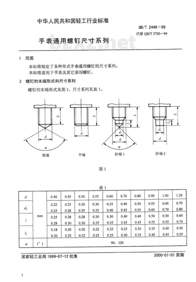 QB/T 2448-1999 手表通用螺钉尺寸系列