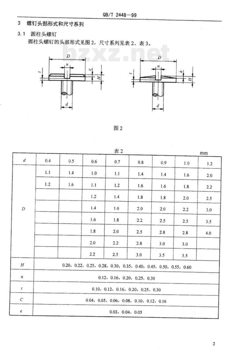 QB/T 2448-1999 手表通用螺钉尺寸系列