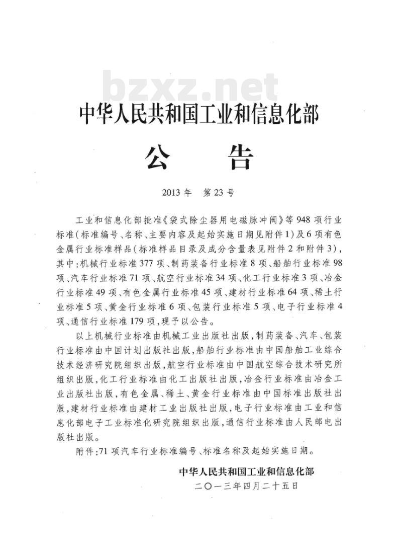 QC/T 403-2013 扩口式锥螺纹直通管接头体