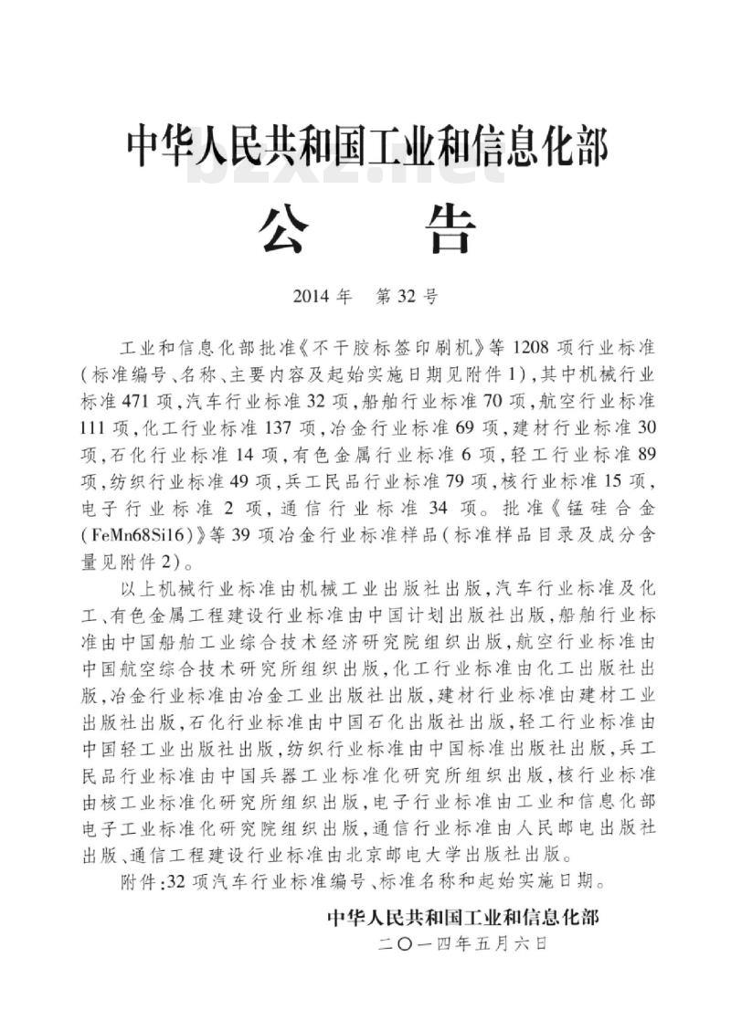 QC/T 563-2014 汽车转向盘技术要求及试验方法