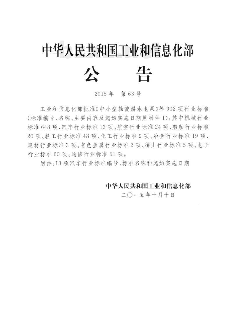 QC/T 501-2015 汽车信号闪光器