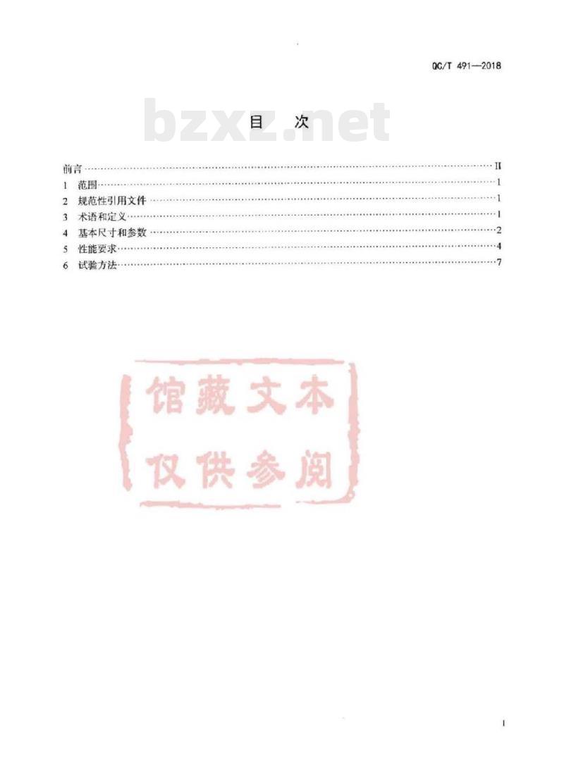 QC/T 491-2018 汽车减振器性能要求及台架试验方法