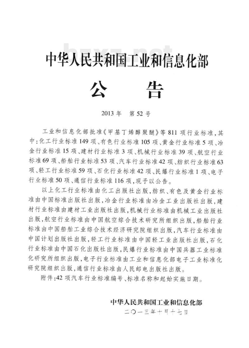 QC/T 592-2013 液压制动钳总成性能要求及台架试验方法
