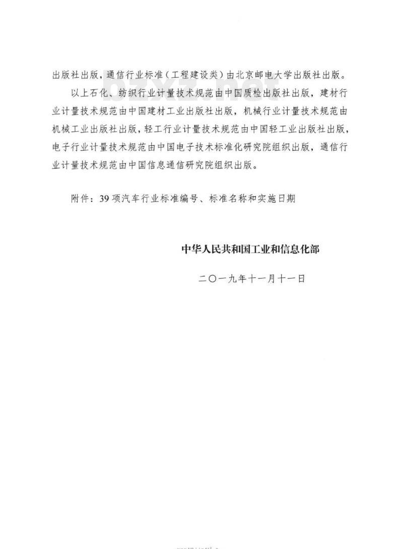 QC/T 568-2019 汽车机械式变速器总成技术条件及台架试验方法