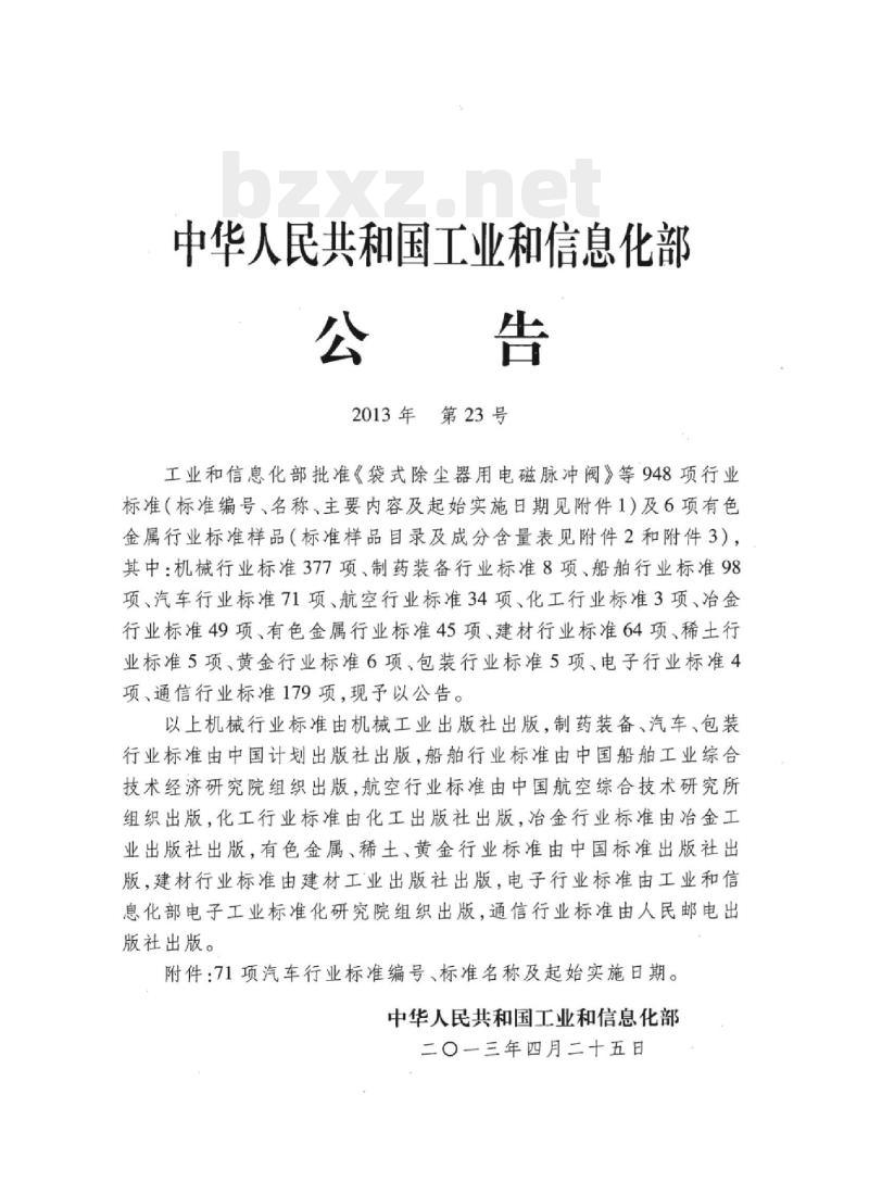QC/T 599-2013 端面凸焊螺栓