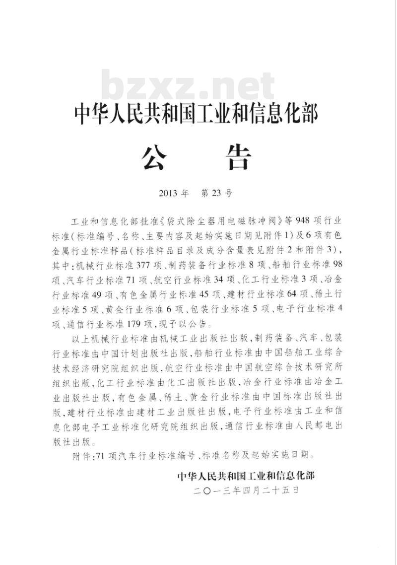 QC/T 647-2013 汽车转向万向节总成性能要求及试验方法