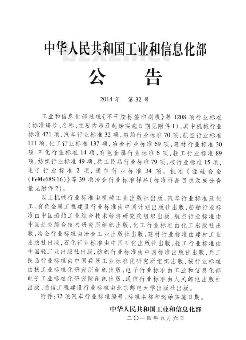 QC/T 636-2014 汽车电动玻璃升降器