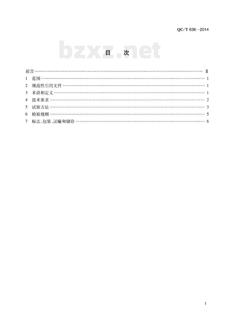 QC/T 636-2014 汽车电动玻璃升降器