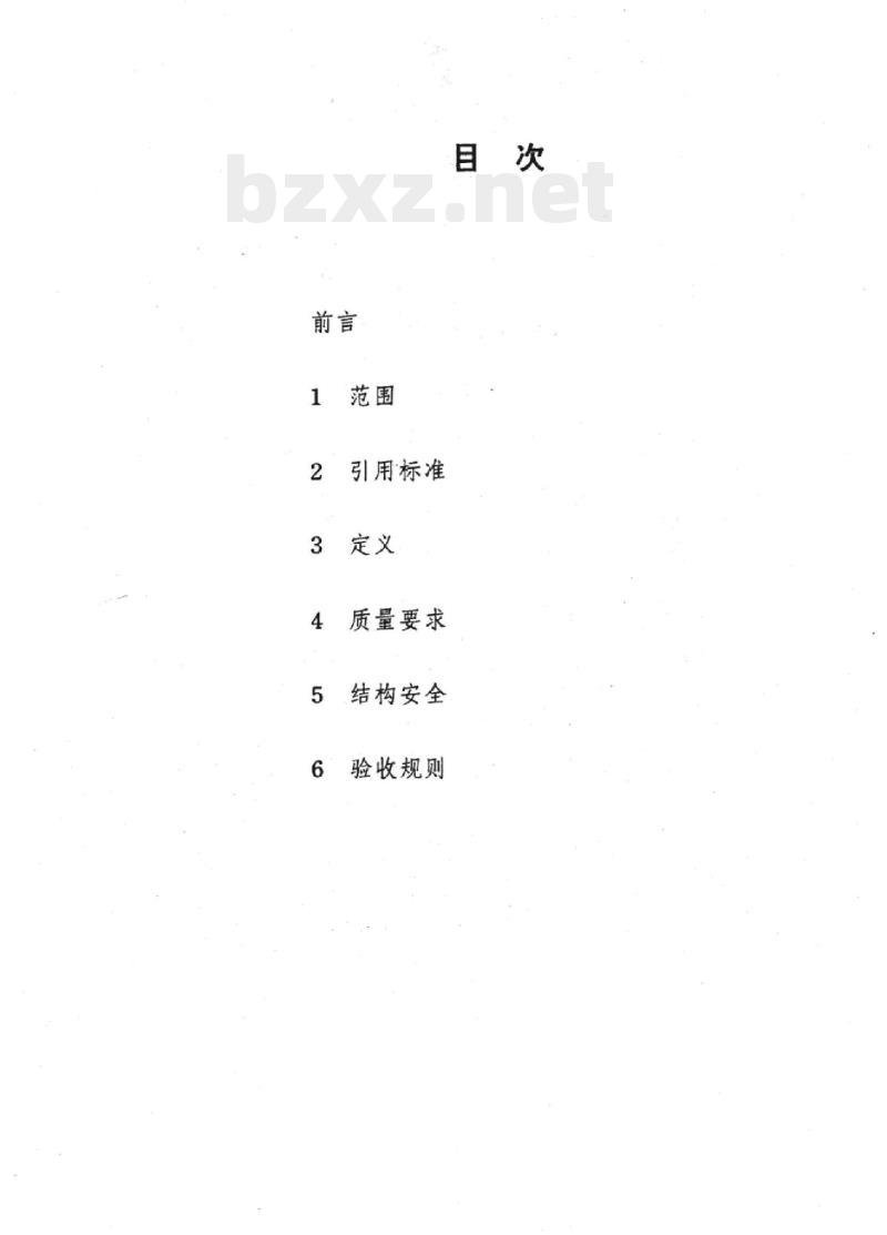 QB/T 6016-1997 家庭装饰工程质量规范