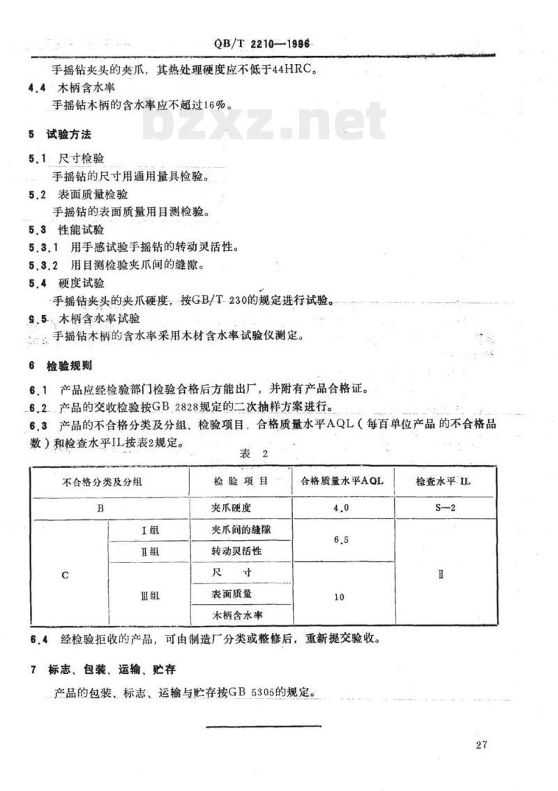 QB/T 2210-1996 手摇钻
