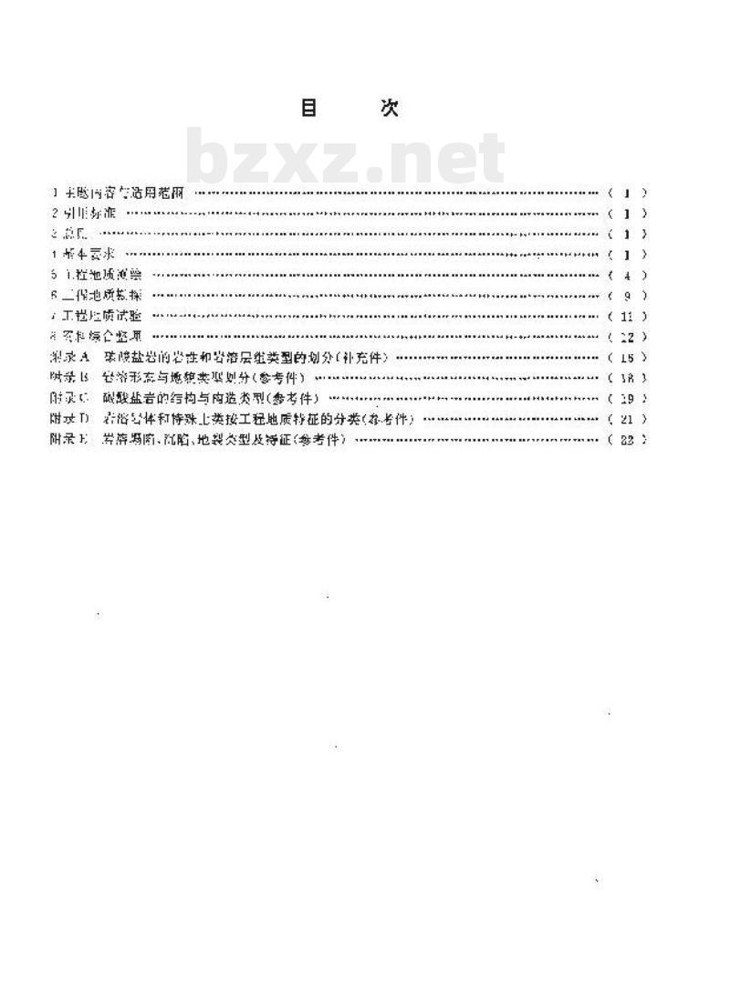 DZ/T 0060-1993 岩溶地区工程地质调查规程(比例尺1:10万~1:20万)