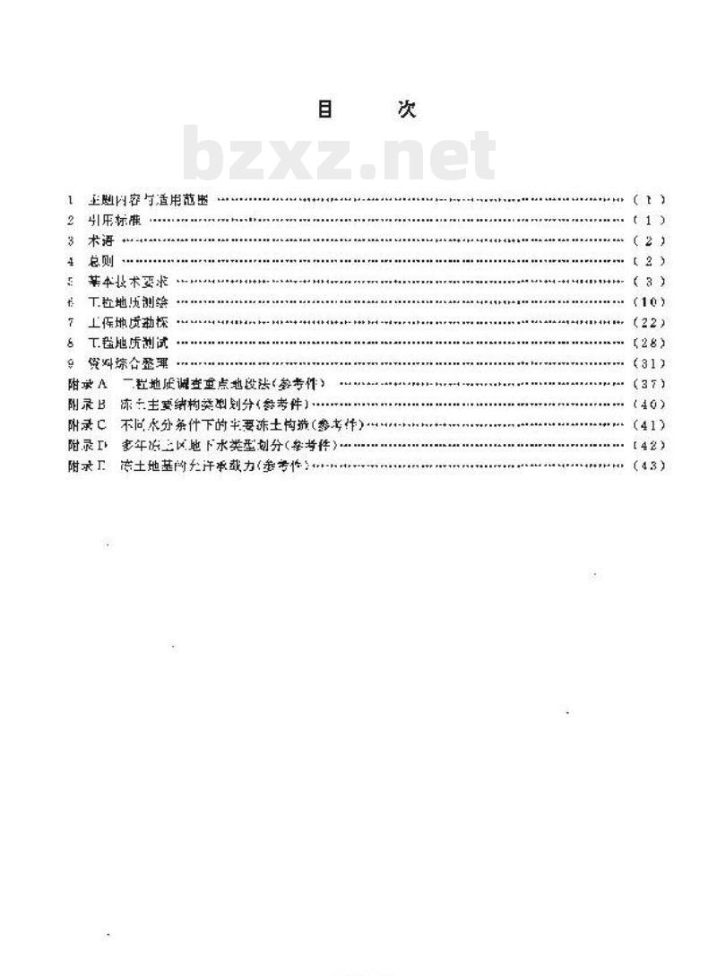 DZ/T 0061-1993 冻土地区工程地质调查规程(比例尺1:10万~1:20万)