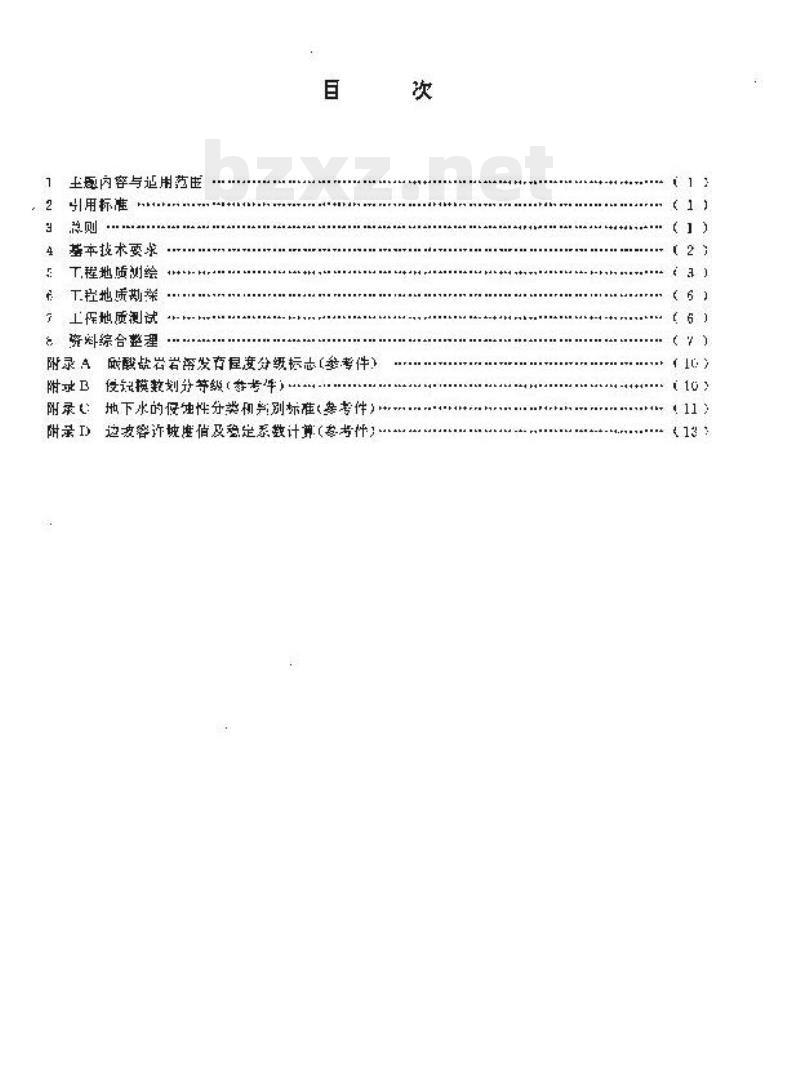 DZ/T 0062-1993 红层地区工程地质调查规程(比例尺1:10万~1:20万)
