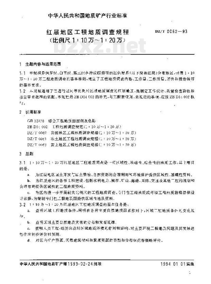 DZ/T 0062-1993 红层地区工程地质调查规程(比例尺1:10万~1:20万)
