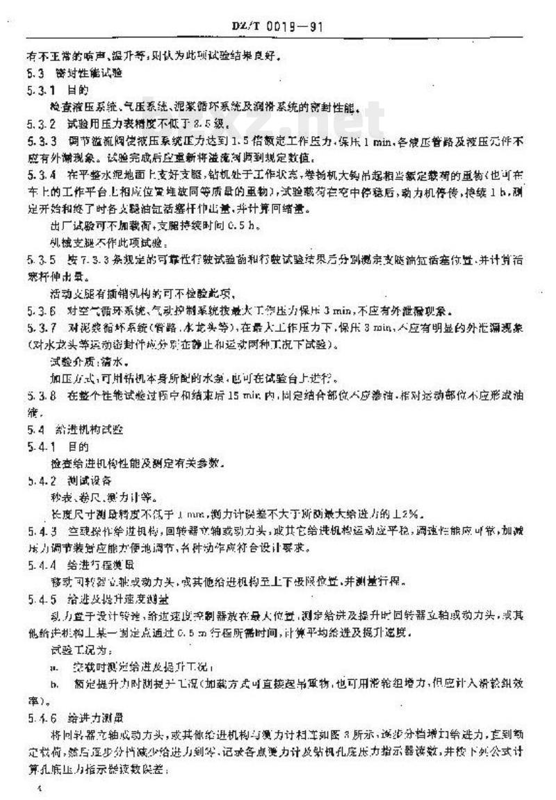 DZ/T 0019-1991 汽车装地质钻机试验方法