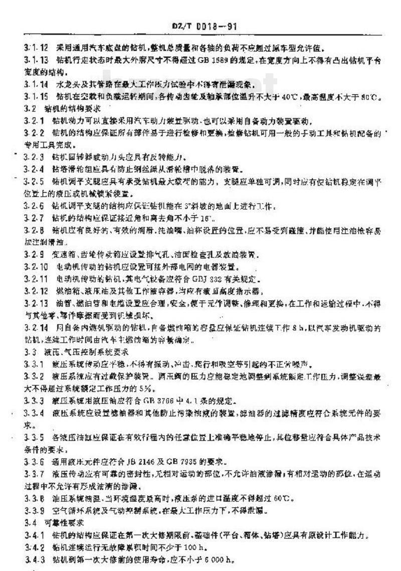 DZ/T 0018-1991 汽车装地质钻机技术条件