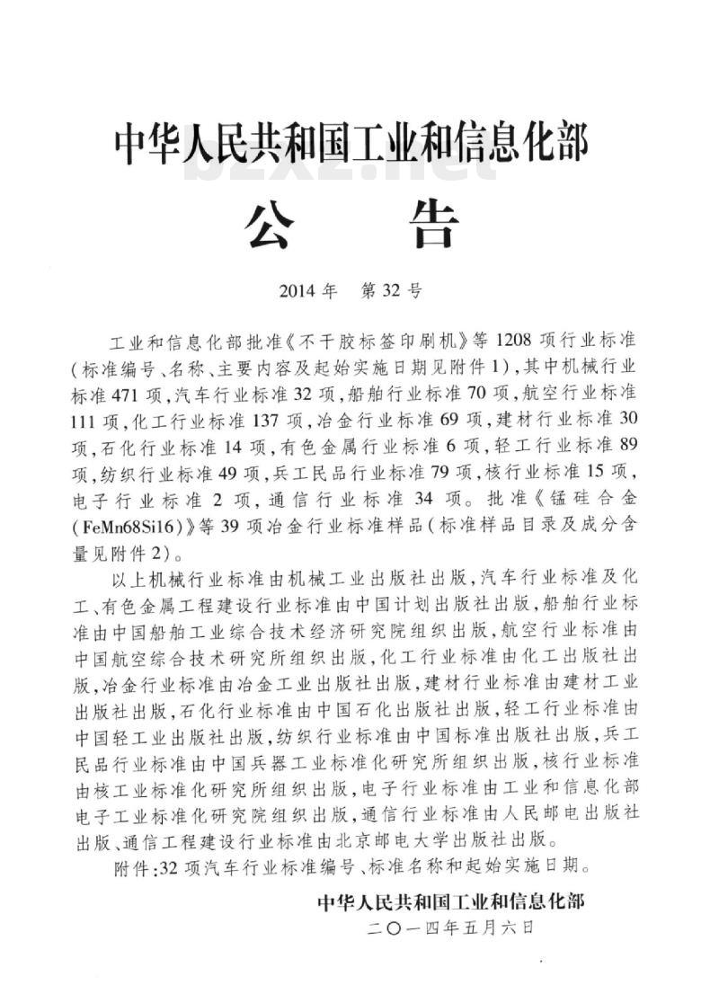 QC/T 963-2014 摩托车和轻便摩托车车轮制动圈