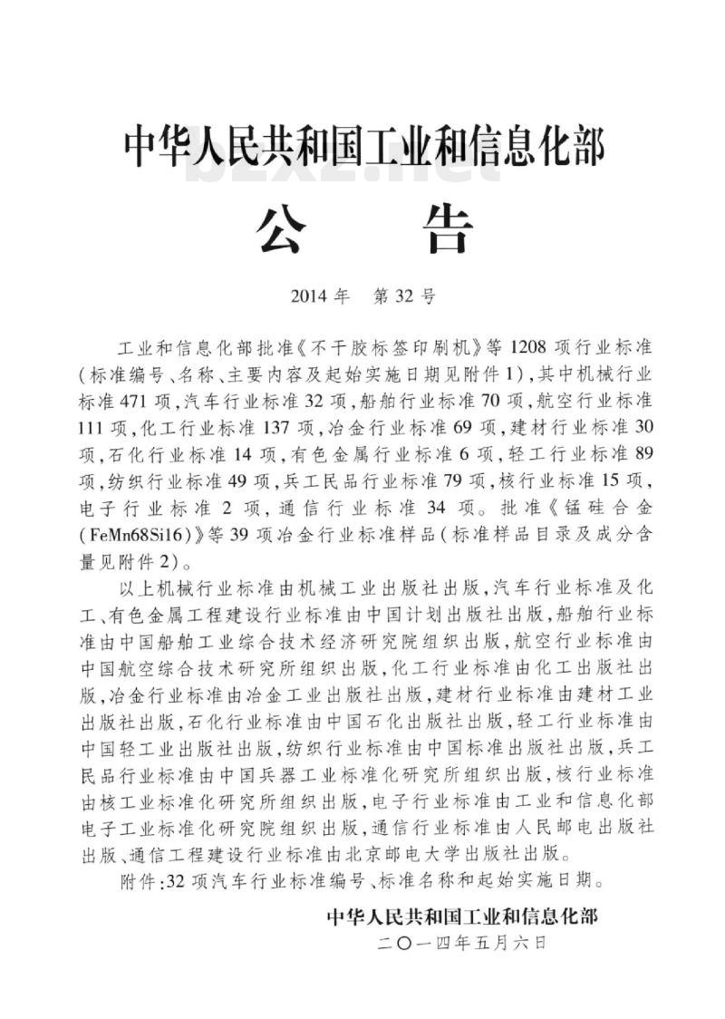 QC/T 965-2014 汽车电动后视镜驱动器
