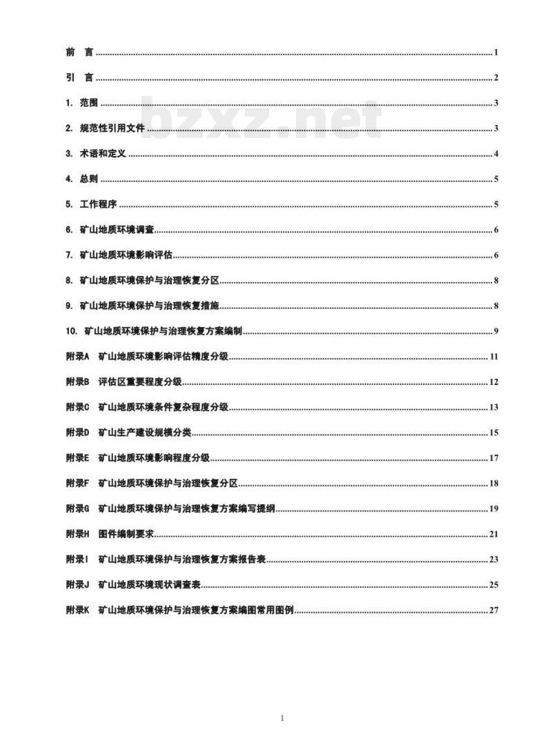 DZ/T 223-2009 矿山地质环境保护与治理恢复方案编制规范