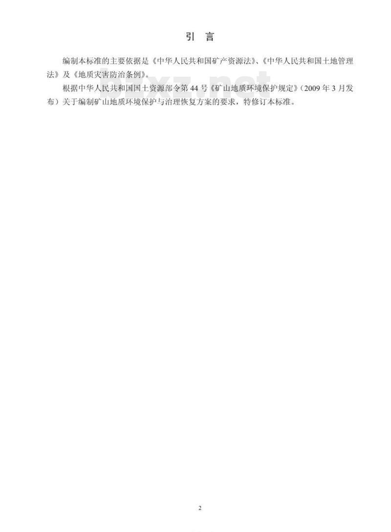 DZ/T 223-2009 矿山地质环境保护与治理恢复方案编制规范