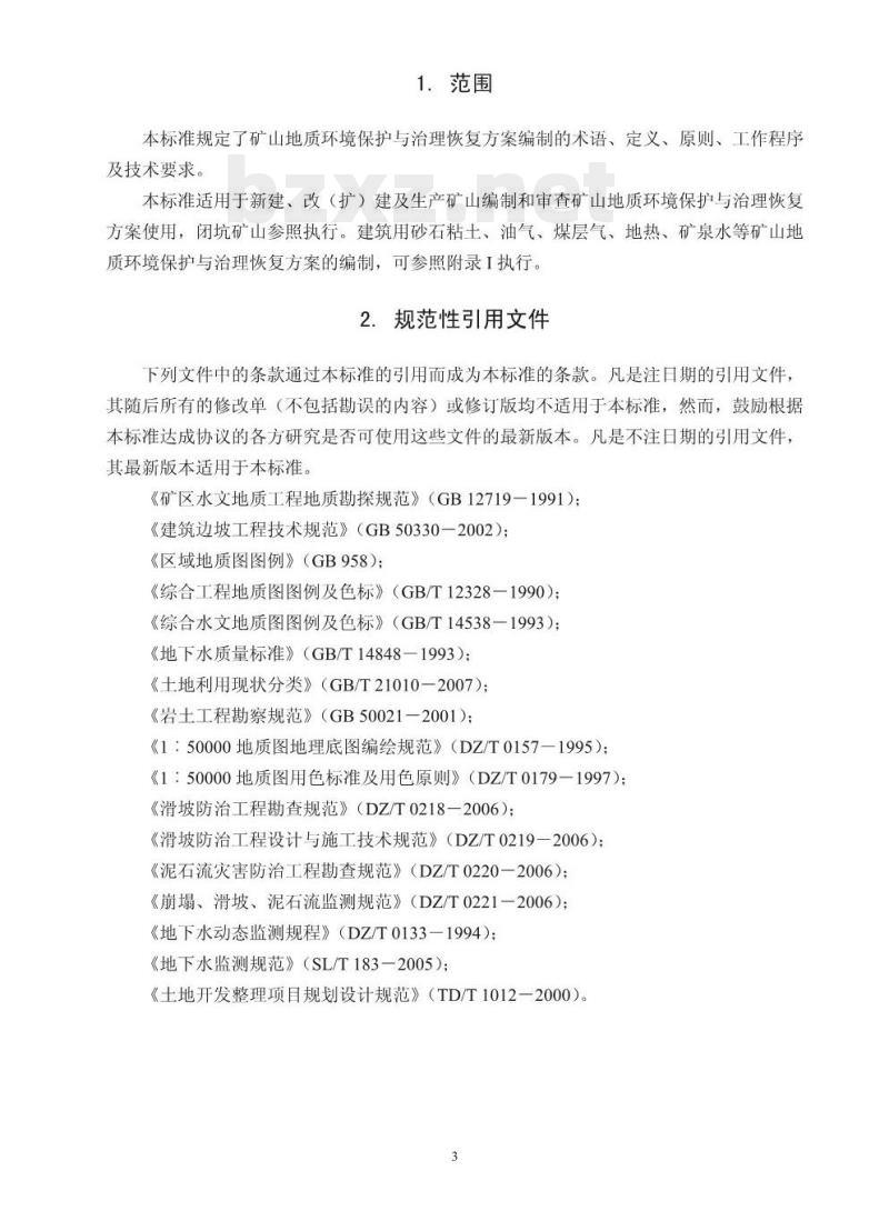 DZ/T 223-2009 矿山地质环境保护与治理恢复方案编制规范