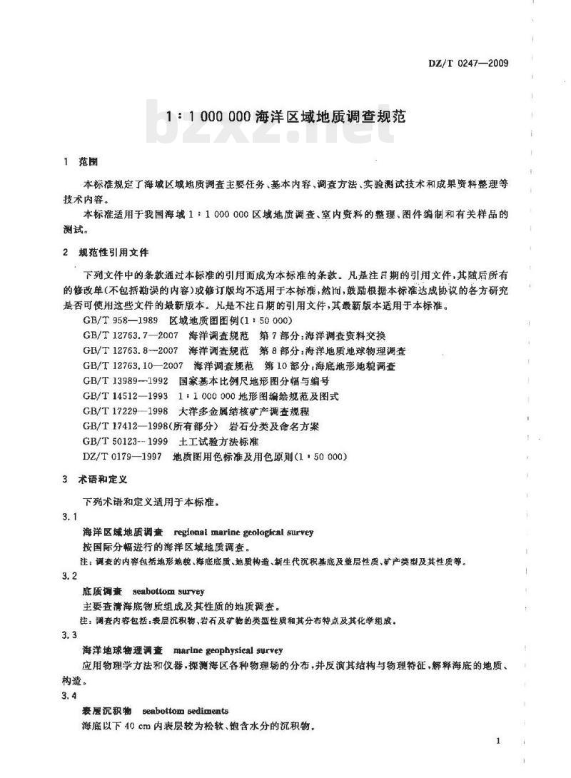DZ/T 0247-2009 1:1000000 海洋区域地质调查规范
