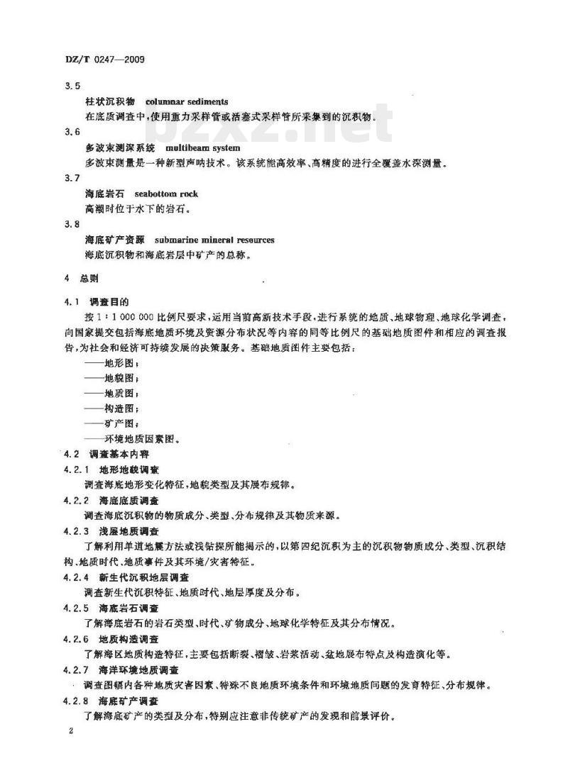 DZ/T 0247-2009 1:1000000 海洋区域地质调查规范
