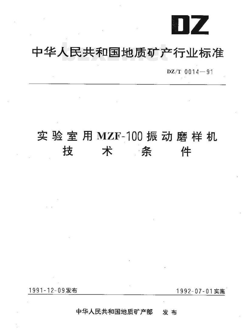 DZ/T 0014-1991 实验室用 MZF-100 振动磨样机技术条件