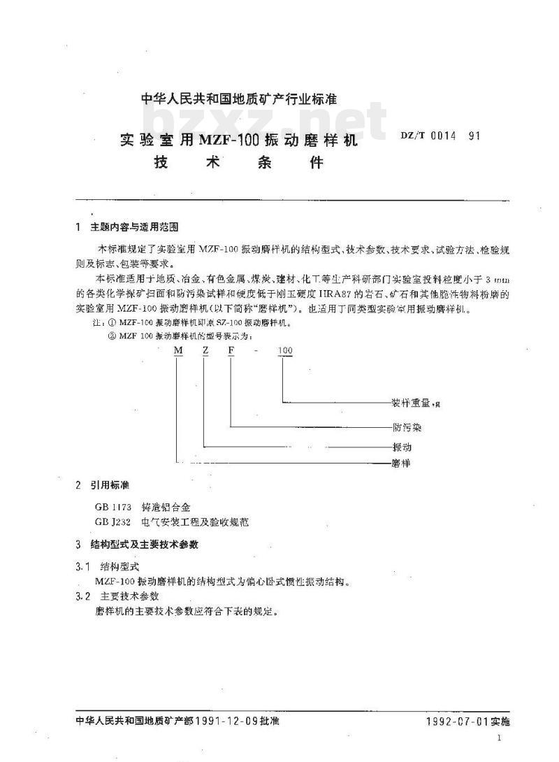 DZ/T 0014-1991 实验室用 MZF-100 振动磨样机技术条件