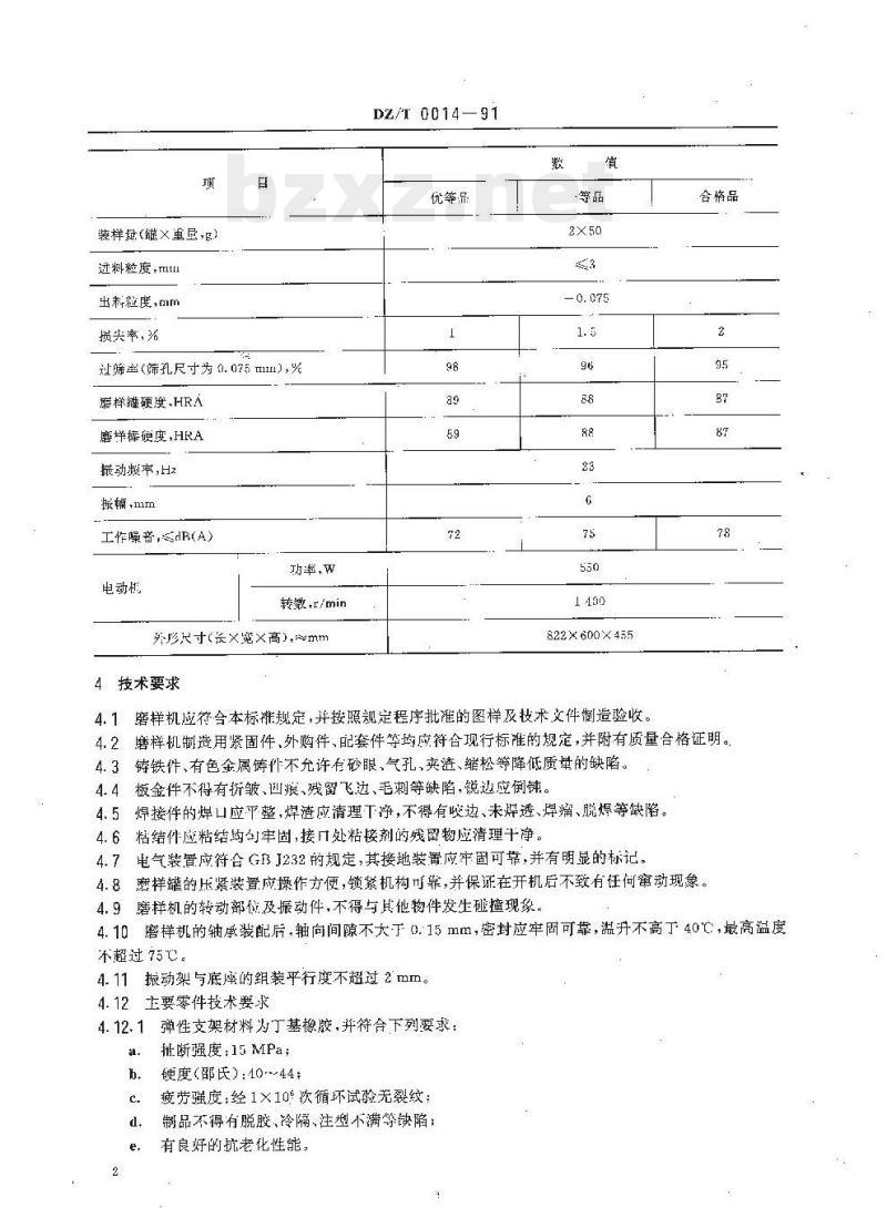 DZ/T 0014-1991 实验室用 MZF-100 振动磨样机技术条件