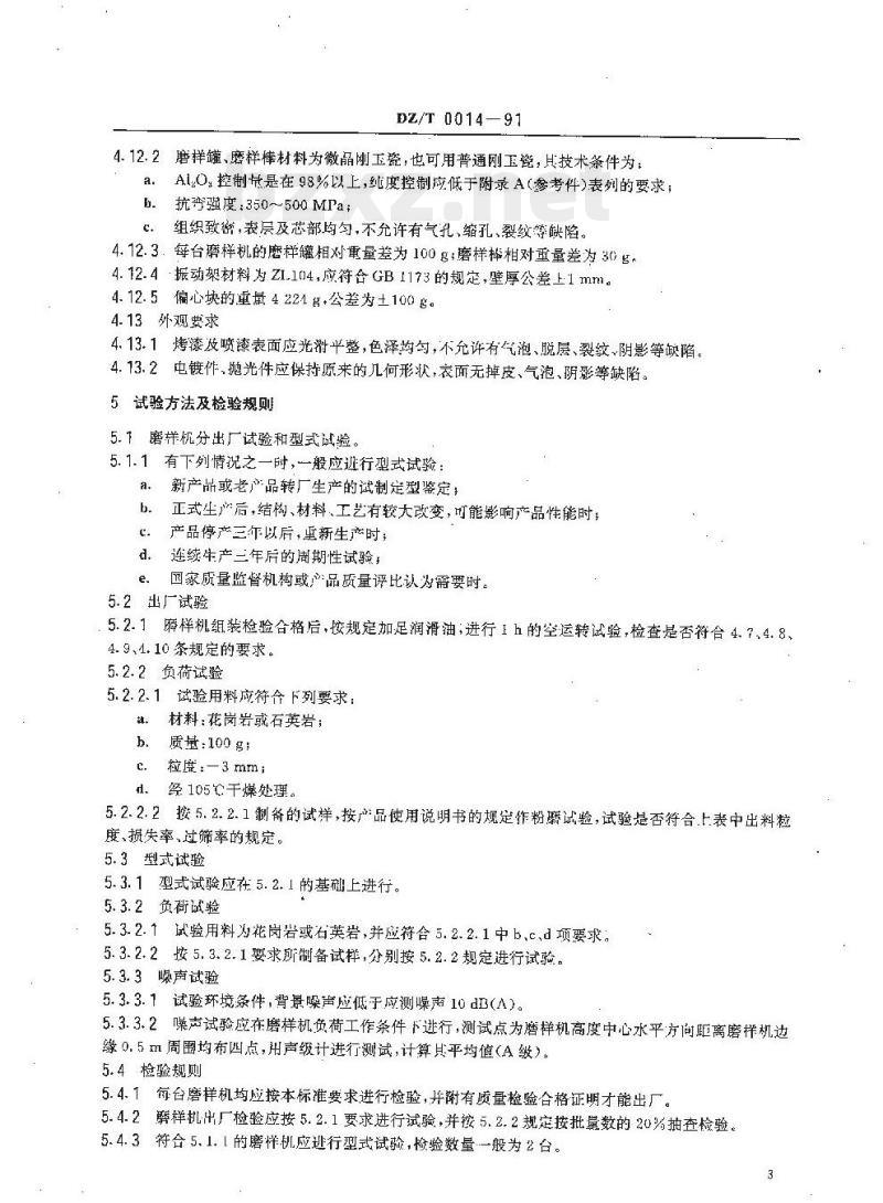 DZ/T 0014-1991 实验室用 MZF-100 振动磨样机技术条件