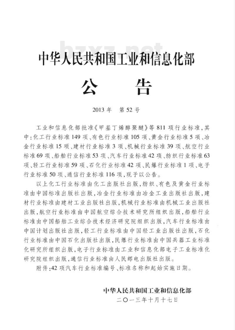 QC/T 958-2013 汽车真空泵性能要求及台架试验方法