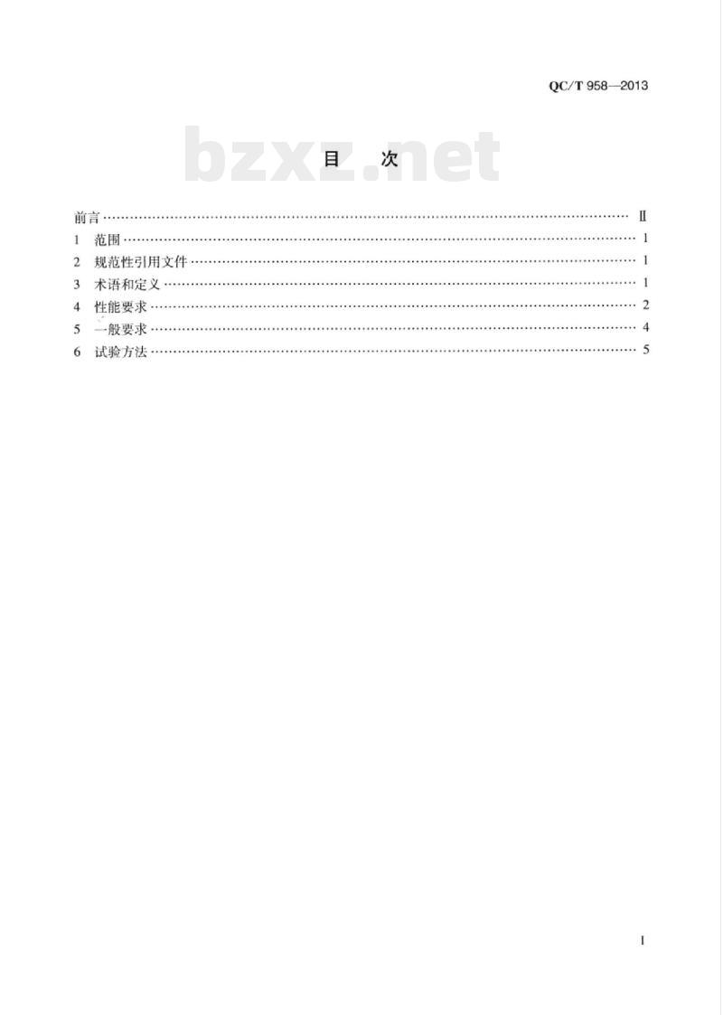 QC/T 958-2013 汽车真空泵性能要求及台架试验方法
