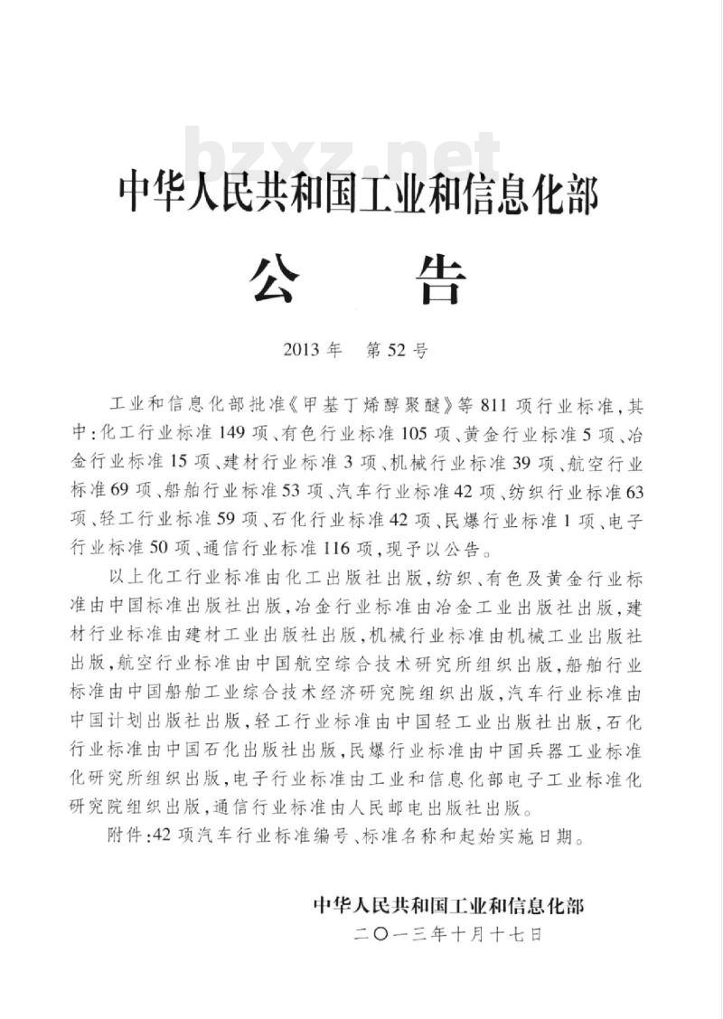 QC/T 959-2013 机械式驻车制动操纵杆总成性能要求及台架试验方法